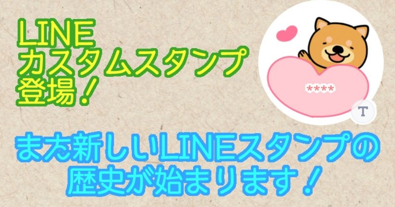 Lineカスタムスタンプ登場 あから Note