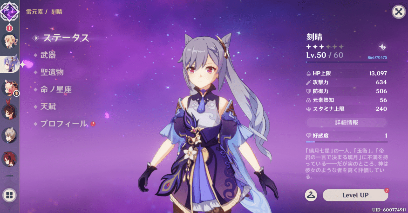刻晴/ストーリー | 原神 Wiki | Fandom