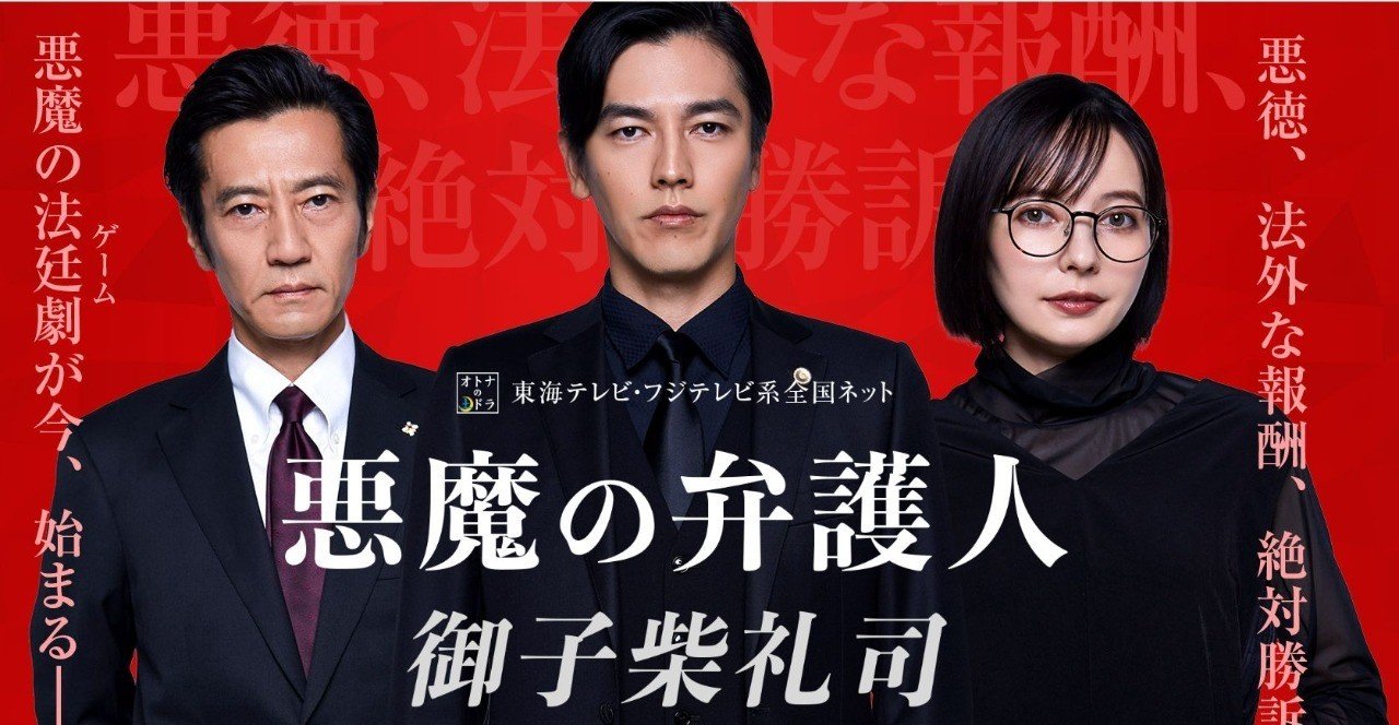 ドラマ「悪魔の弁護人・御子柴礼司～贖罪の奏鳴曲～」音楽プロデュース