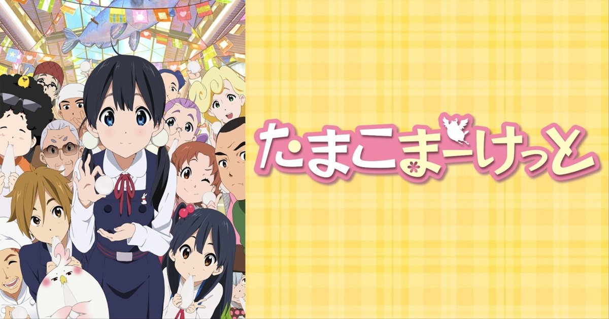 Amazon.co.jp: たまこまーけっと イラスト＆設定資料集 : 京都