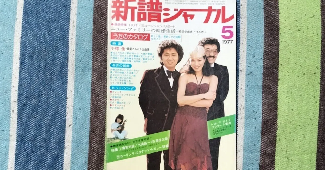 読書日記〜「新譜ジャーナル 1977年5月号」｜スガイヒロシa.k.a Sugar 