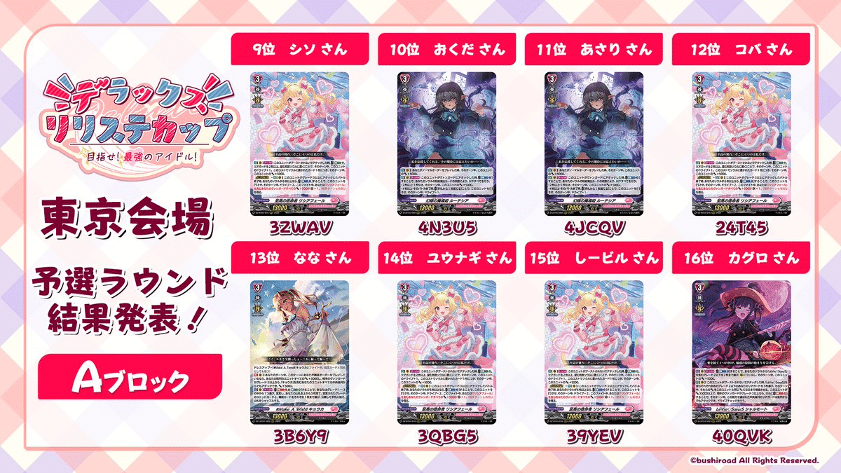 ヴァンガード】リシアフェール構築備忘録 〜至高のラッパーに ヴァンガード】リシアフェール構築備忘録 〜至高のラッパーに
