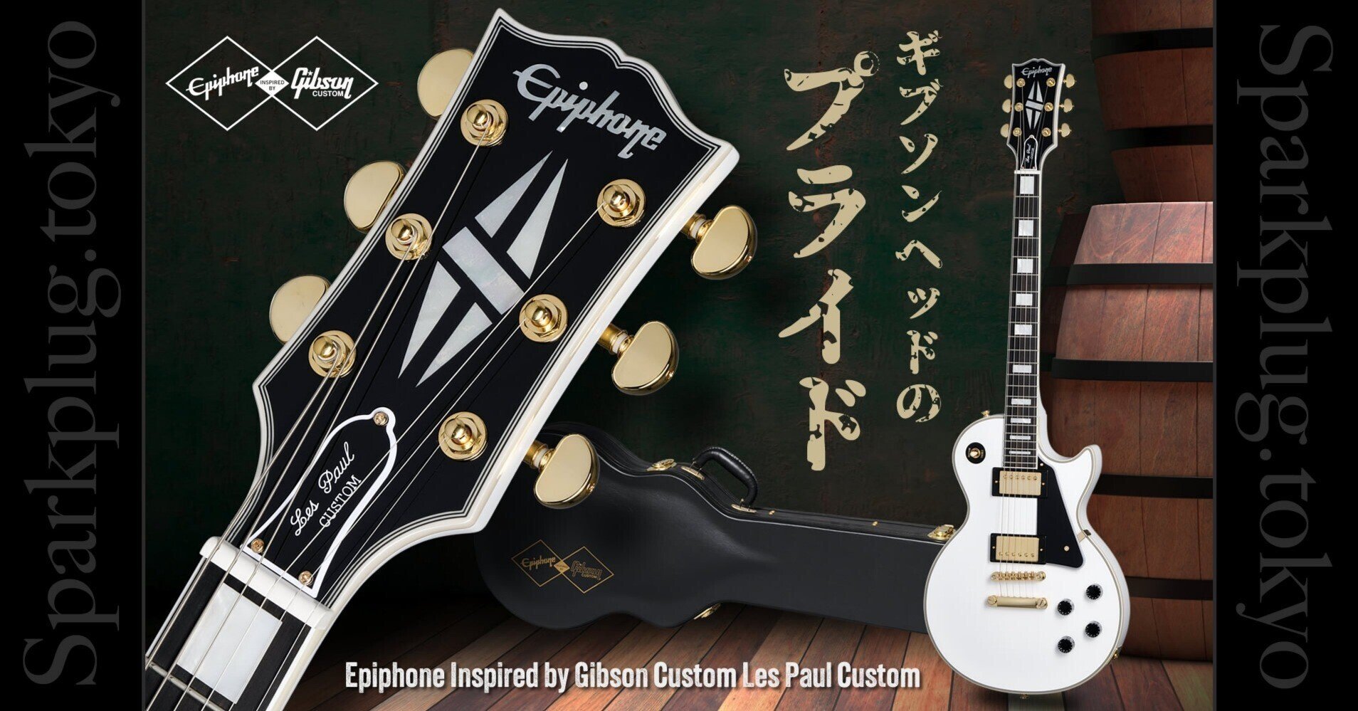受け渡し予定の方が決まりました。エピフォン レスポールカスタム 受け渡し予定の方が決まりました。エピフォン レスポールカスタム