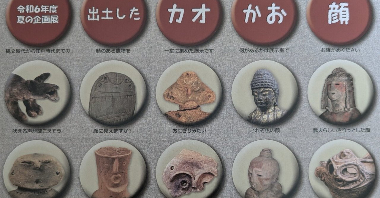 【2024最新作】 県埋蔵文化財センターへいき 古代ロマンにひたる ドキ土器 工芸品