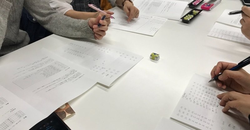 製作ノート 23 韓国語勉強会をやりました Gekidaneisei Note 製作ノート 23 韓国語勉強会をやりました Gekidaneisei Note