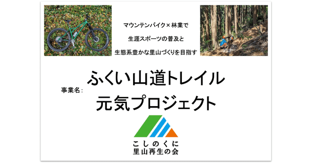 県のコンテストでMTBが公開プレゼンされた内容