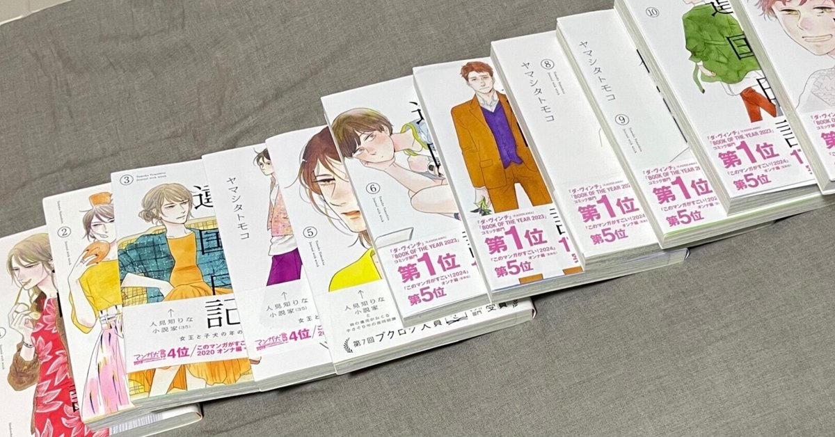 売れ筋介護用品も！ 違国日記 ヤマシタトモコ 全巻セット しょっぱく 全巻セット