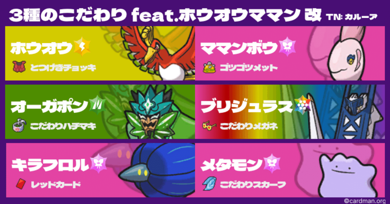 ポケモンSV シングル S21 686位】3種のこだわり feat.ホウオウママン