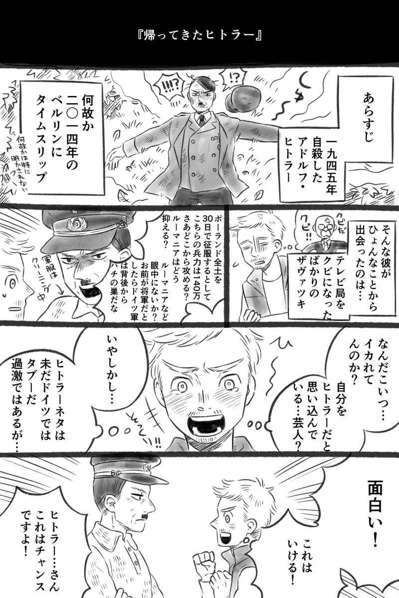 帰ってきたヒトラー 藤見よいこ Note 帰ってきたヒトラー 藤見よいこ Note