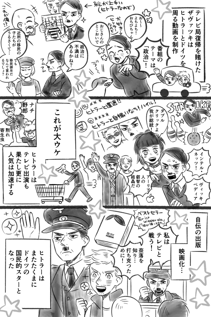 帰ってきたヒトラー 藤見よいこ Note