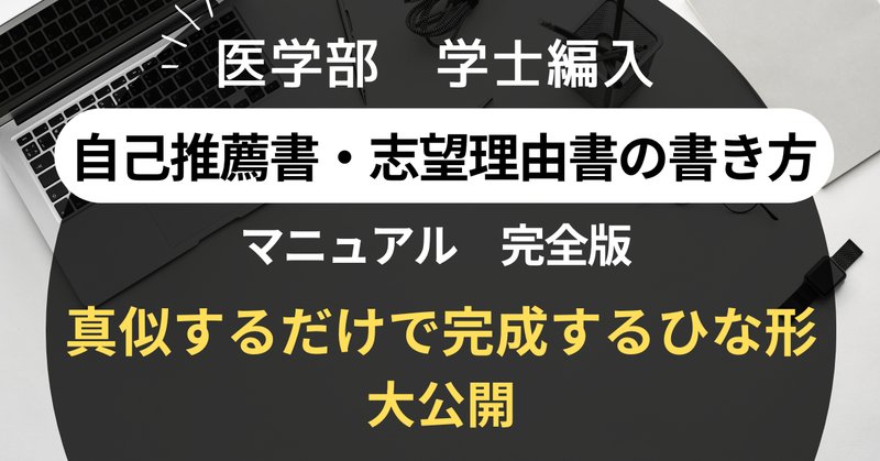 医学部学士編入試験」の人気タグ記事一覧｜note ――つくる
