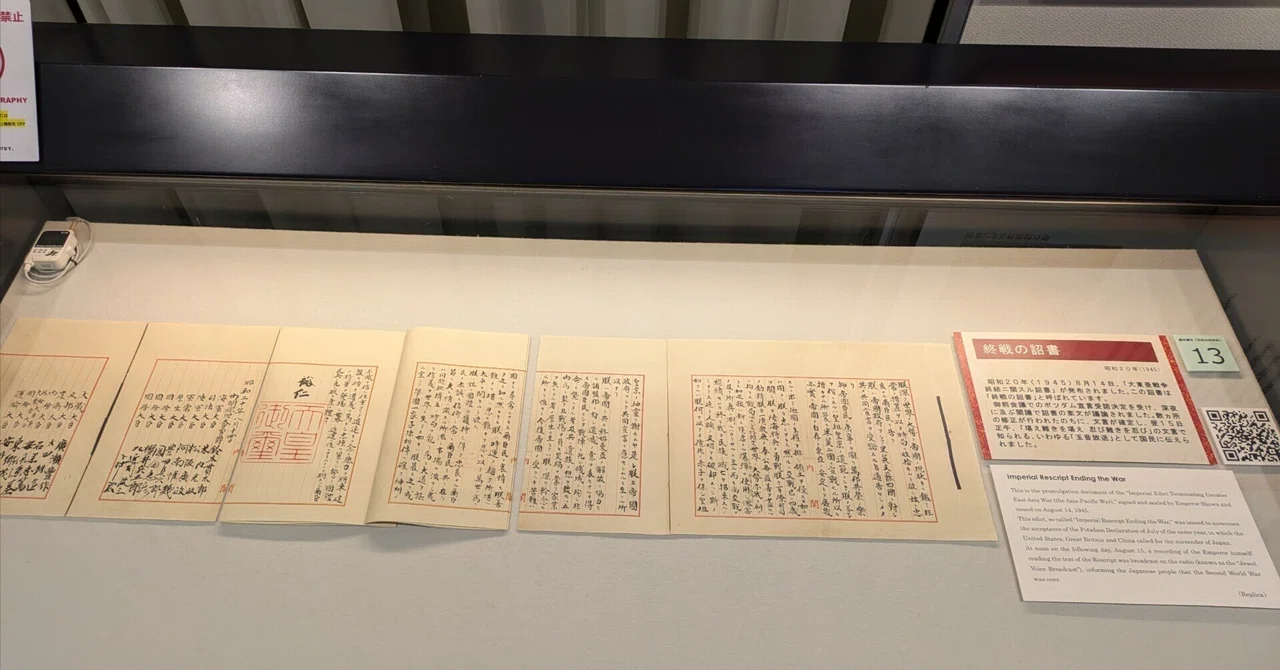 9月2日 降伏文書調印|巖忽おっさん