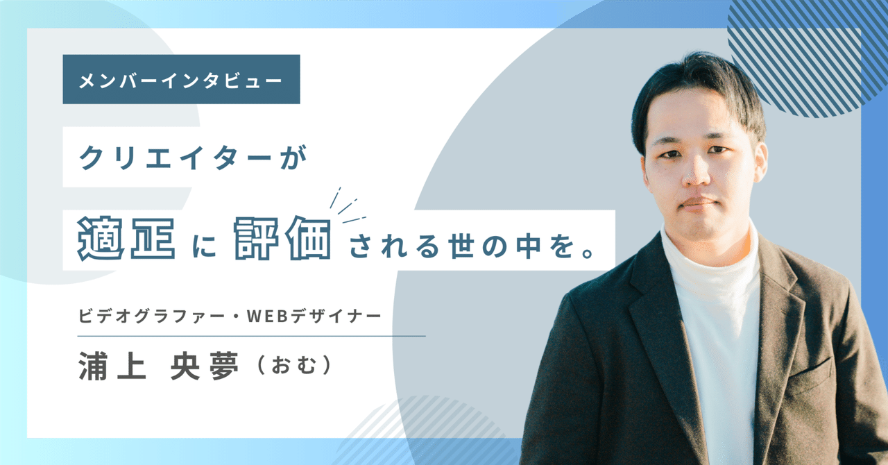 クリエイターが適正に評価される世の中を。ビデオグラファーが渡豪した理由｜株式会社クリエスタ
