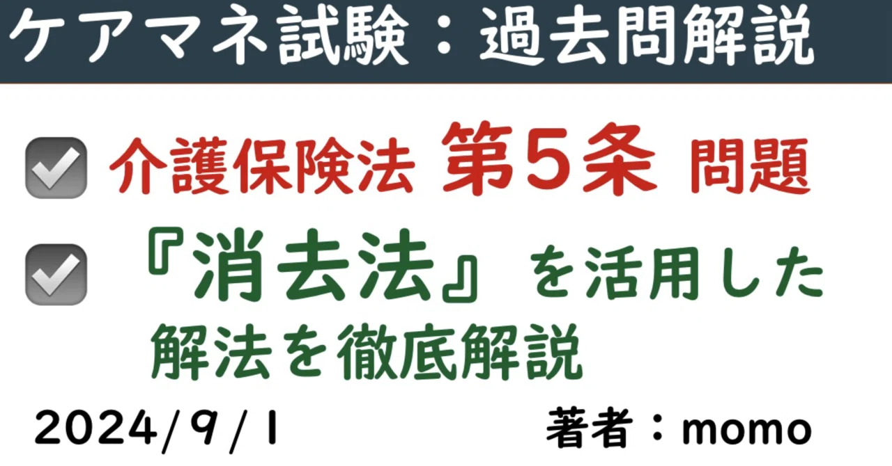 ケアマネ　第5回~第25回　過去問　赤の下敷き付き　介護支援専門員　試験問題集 介護保険法第5条（ケアマネ試験第25回・問題3）を解説｜momo｜福祉系