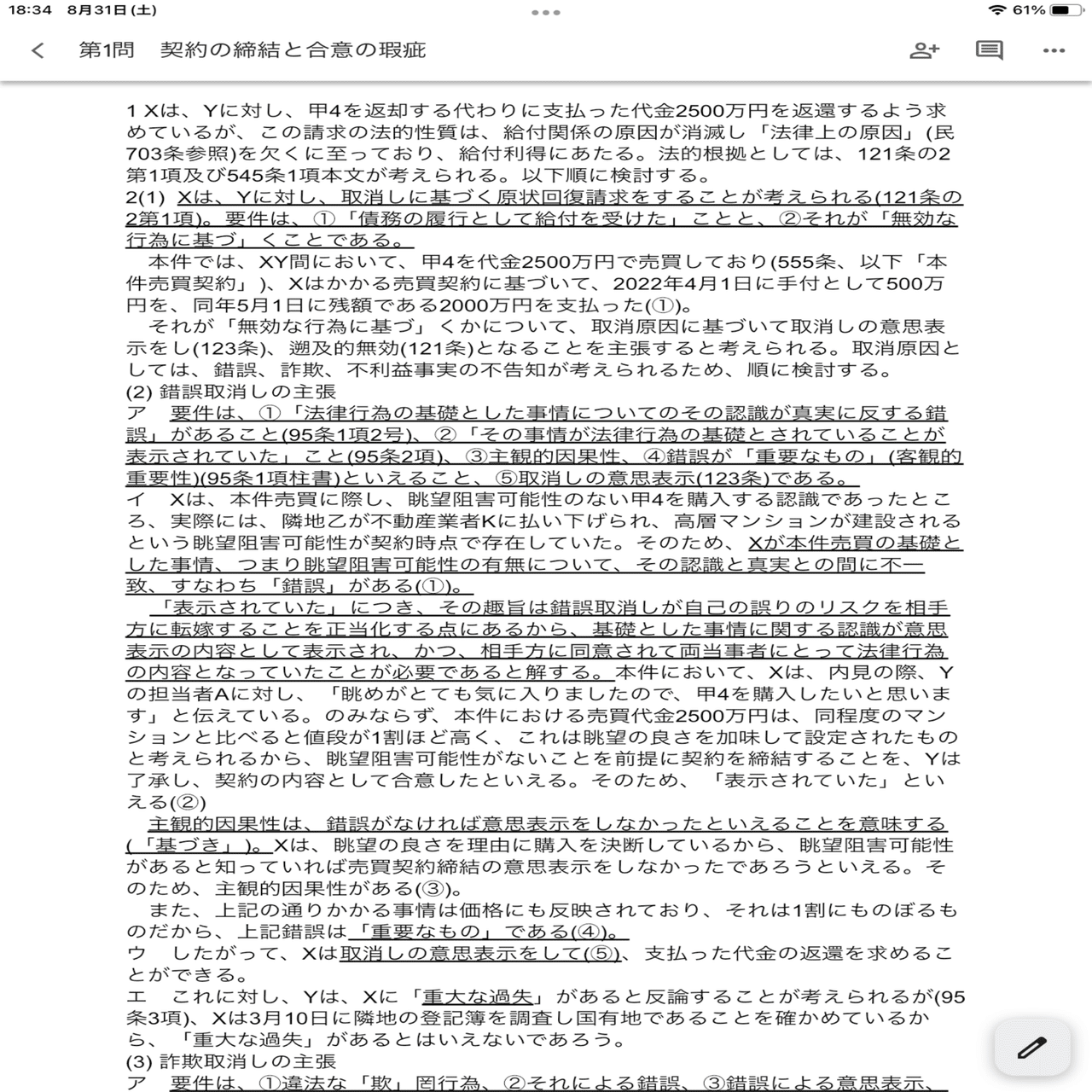 【3月23日まで】京大ロースクール使用教材、法学系教材まとめ売り rectangle_large_type_2_740d78e