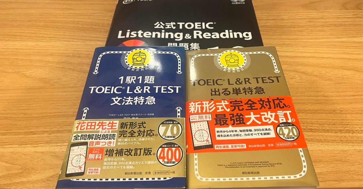 TOEIC(第362回・午前)を受けてきました｜まさ@アラフィフ