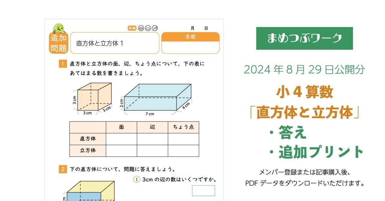 答え&追加プリント「小4・算数|直方体と立方体」2024.8.29公開 答え&追加プリント「小4・算数|直方体と立方体」2024.8.29公開