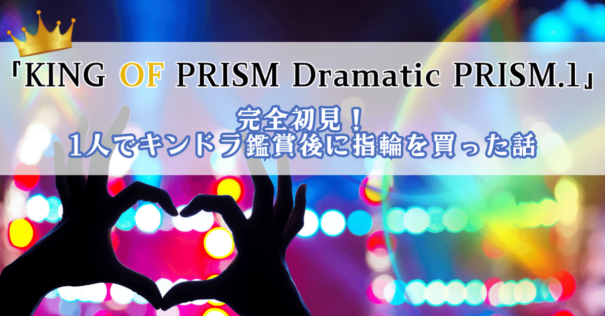 キンプリ シャイン キンブレシート 映画 グッズ キンプリ シャイン