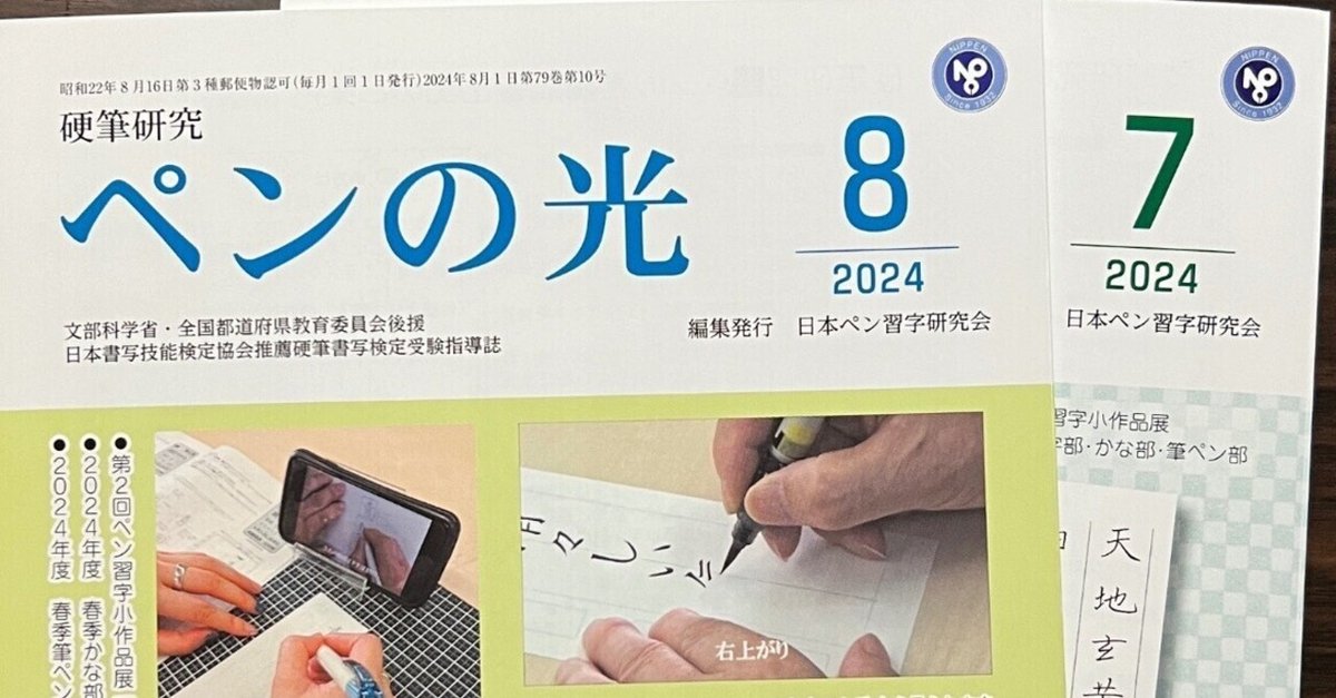 日本ペン習字研究会 日ペン ボールペン習字講座【不足あり