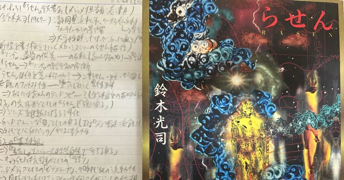 [Column] Rings and Transmission: Reading Notes on Koji Suzuki's 'Spiral ...