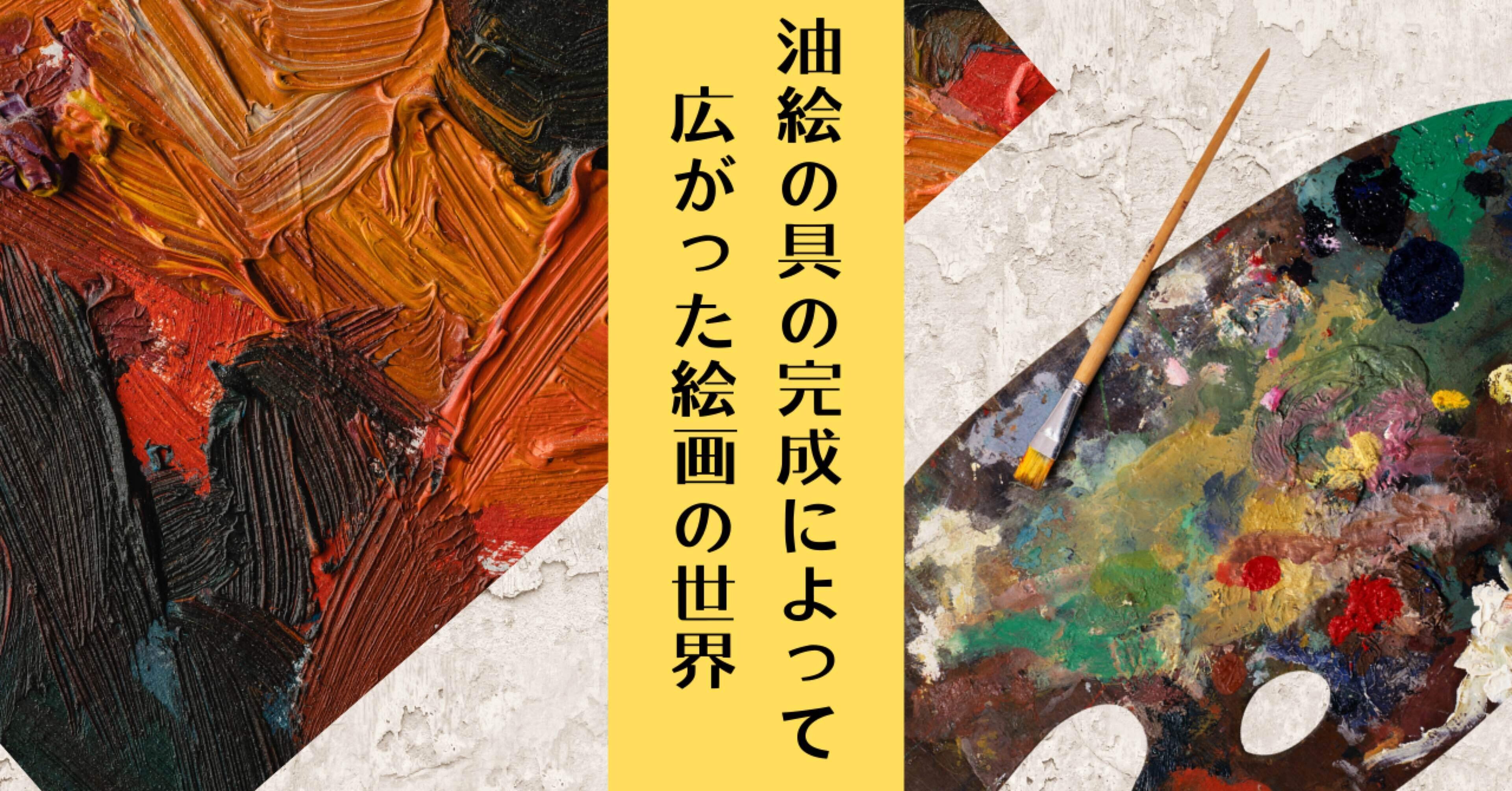 ルネサンス期に油絵が完成されたって知ってた？？｜ゆるメモ／笹沼 孝志