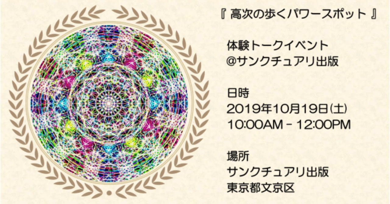 人生を変える授業オンラインの19年10月のノート Note
