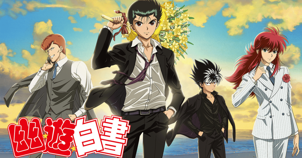 第24話:幽遊白書OP 馬渡松子「微笑みの爆弾」｜DJ ZAKIヤマ