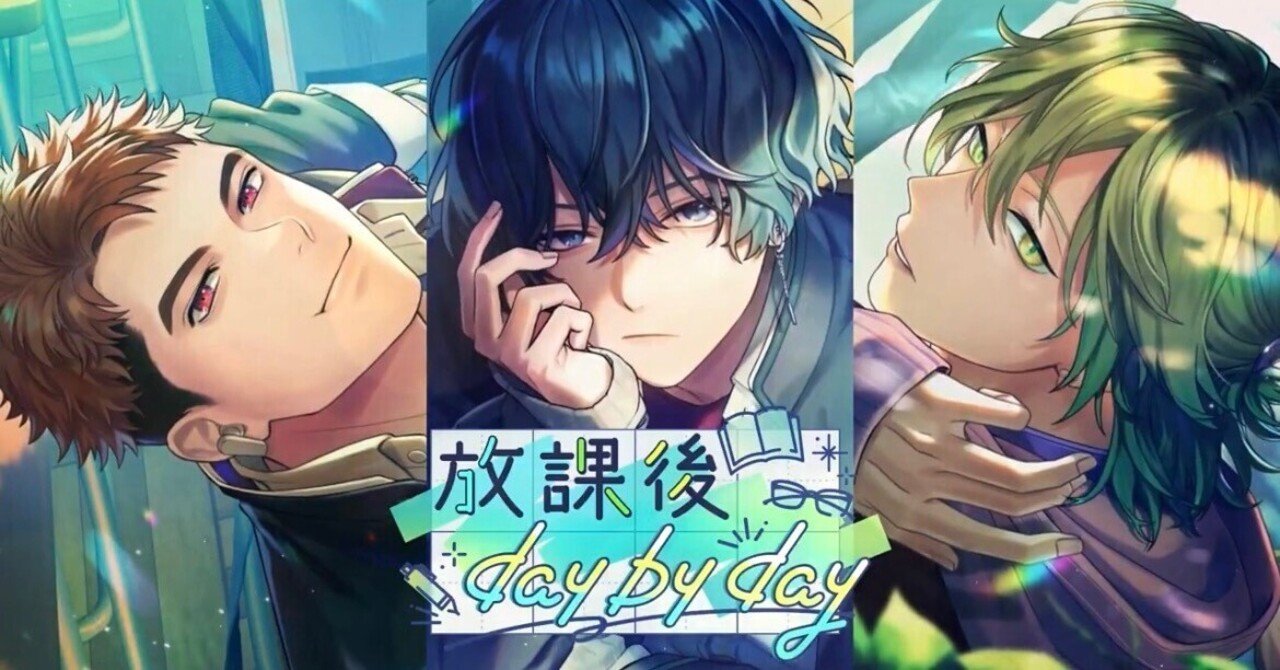 ブレマイ『放課後 day by day』幻覚かと思ったけど現実らしい｜ド剣