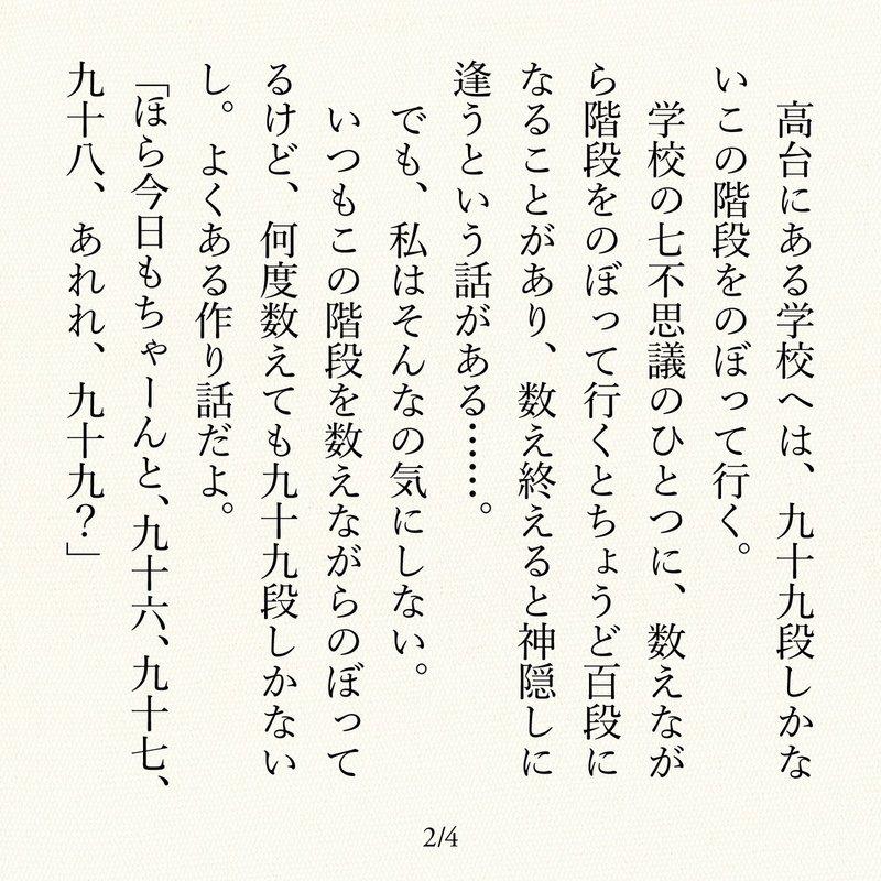 学校の怪段400文字2