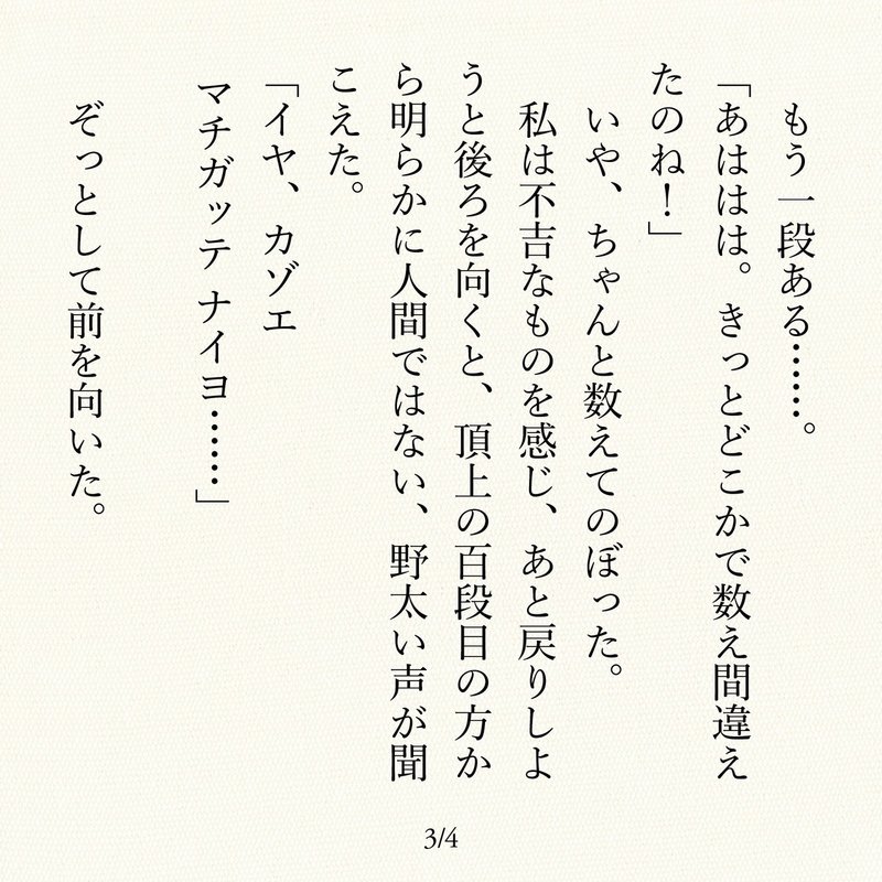 学校の怪段400文字3