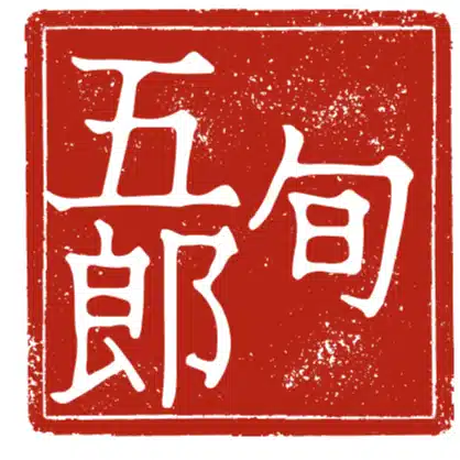 旬五郎（中学校で先生をしています）
