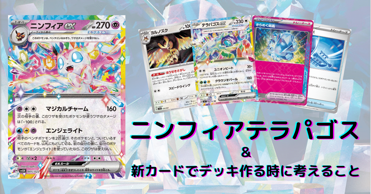 ニンフィアテラパゴスの解説と新カード使ったデッキの作り方|ランタン ニンフィアテラパゴスの解説と新カード使ったデッキの作り方|ランタン