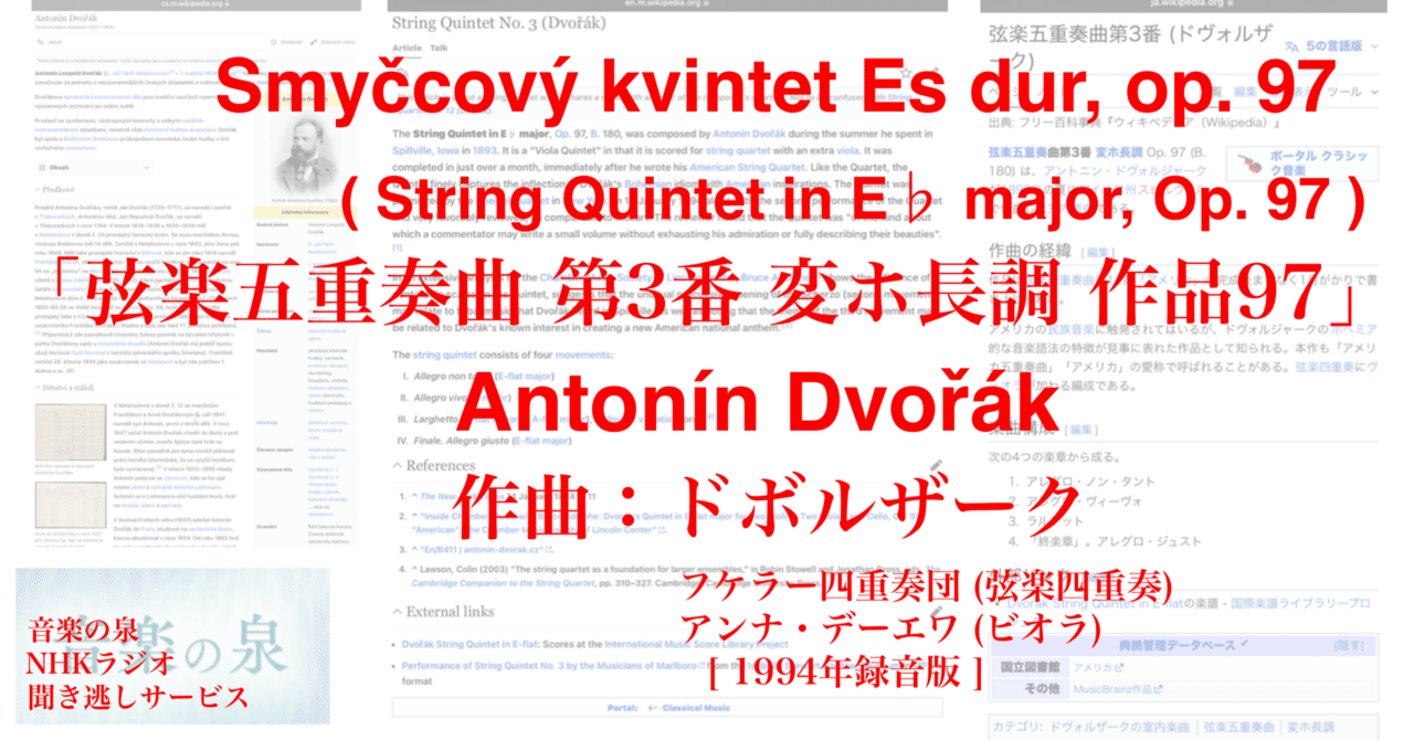 ラジオ生活：音楽の泉 ドボルザーク「弦楽五重奏曲 第3番 変ホ