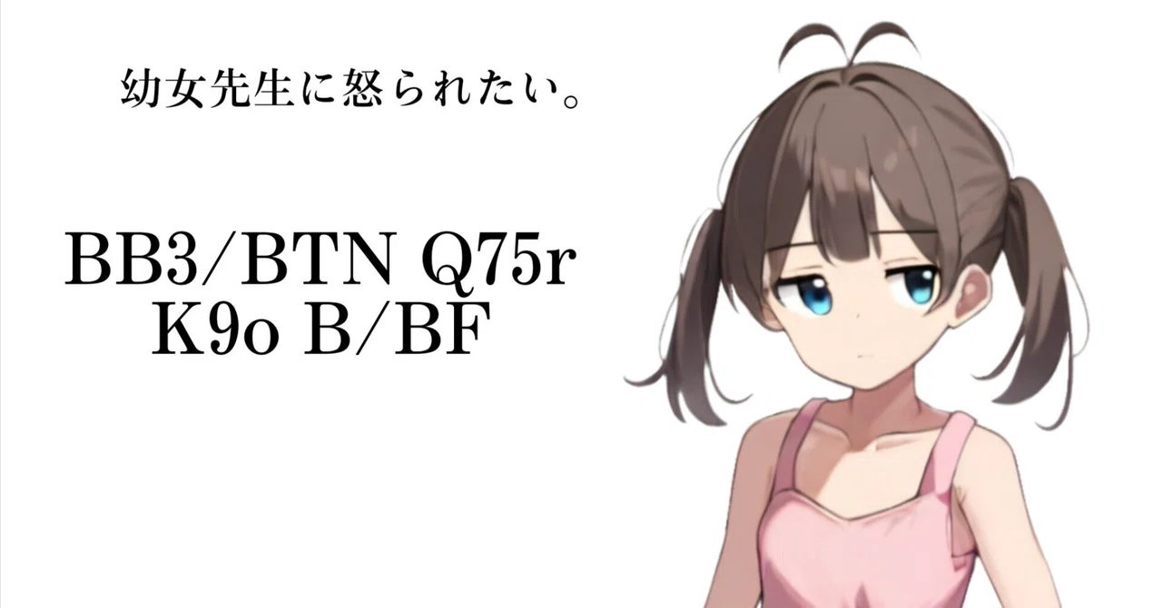 Case1 BB3/Q97rボード/CB・2B継続レンジ｜幼女かわいい！