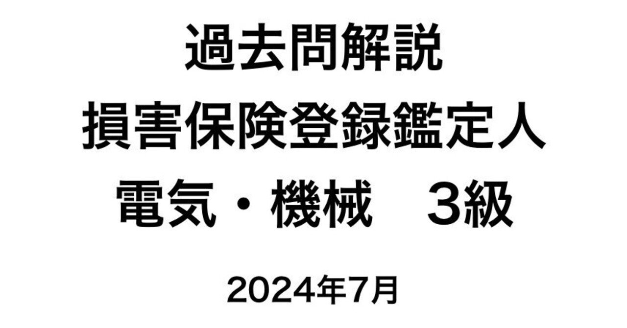 損害保険登録鑑定人試験用 テキスト2024年11月購入 2025年最新】損害保険登録鑑定人の人気アイテム - メルカリ