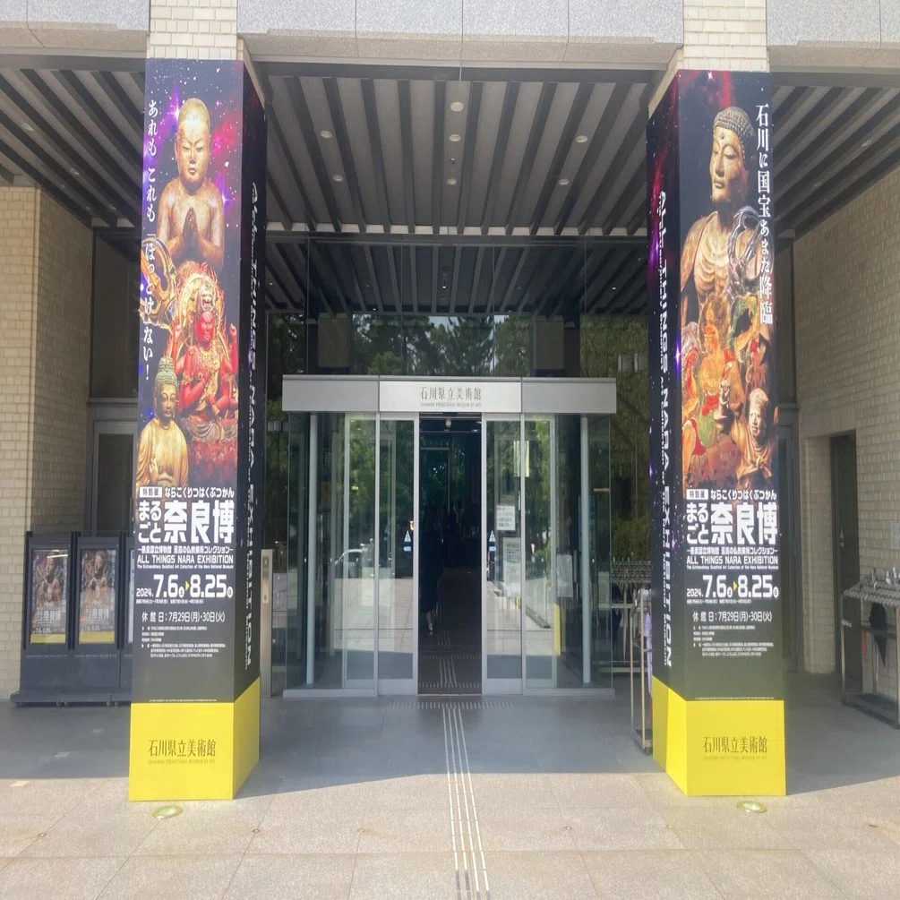 石川県立美術館特別展「まるごと奈良博：奈良国立博物館 至高の仏教