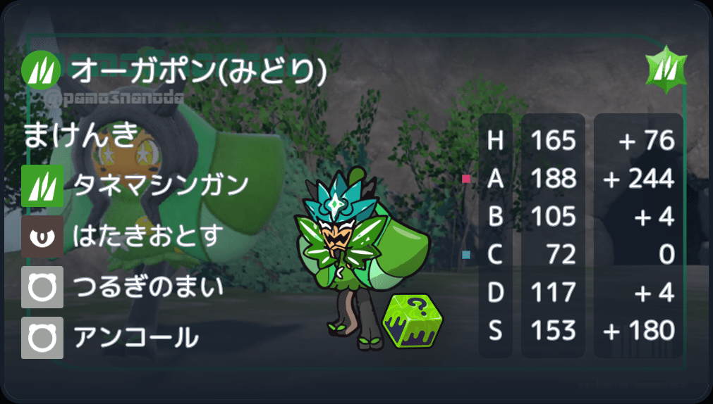 ポケモンSV S21 シングル 最終23位 最高最終レート2101】邪竜どくまも
