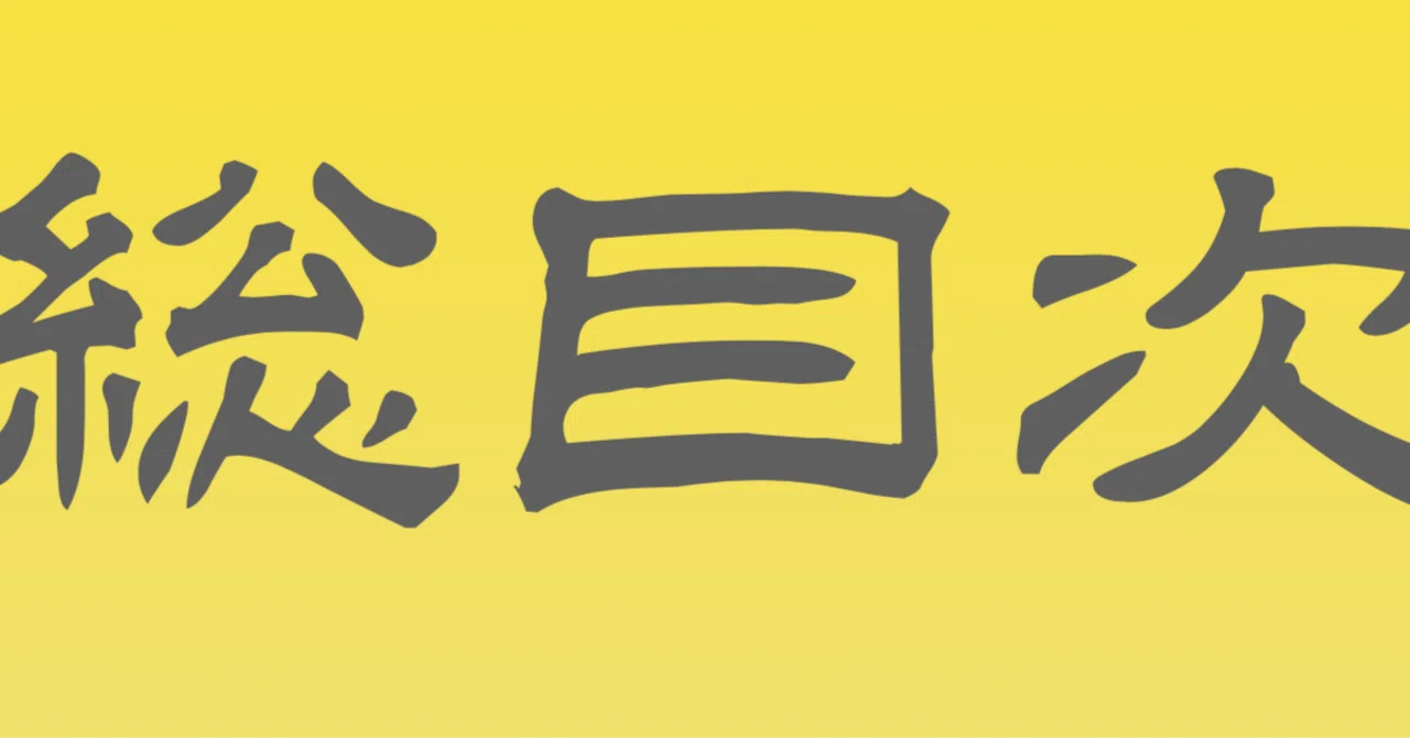 見出し画像
