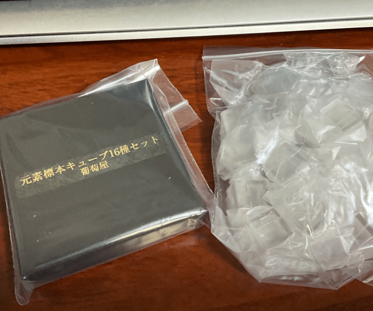 欲しかった元素キューブきた。｜いわのり@マイペースしてます