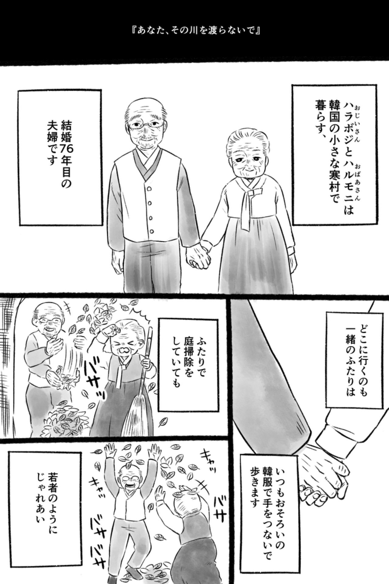 あなた その川を渡らないで 藤見よいこ Note