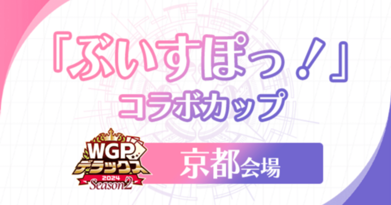 Dスタンダード】ぶいすぽっ!コラボカップ【ヴァンガード Dスタンダード】ぶいすぽっ!コラボカップ【ヴァンガード