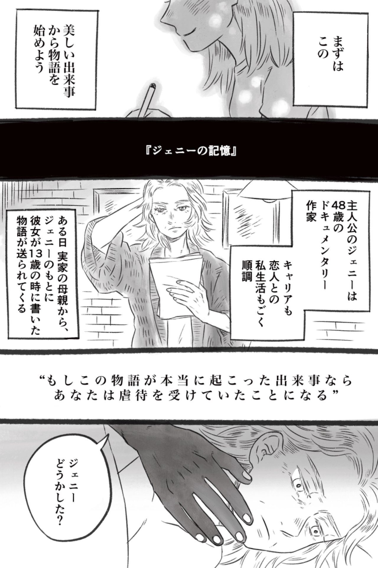 ジェニーの記憶 藤見よいこ Note ジェニーの記憶 藤見よいこ Note