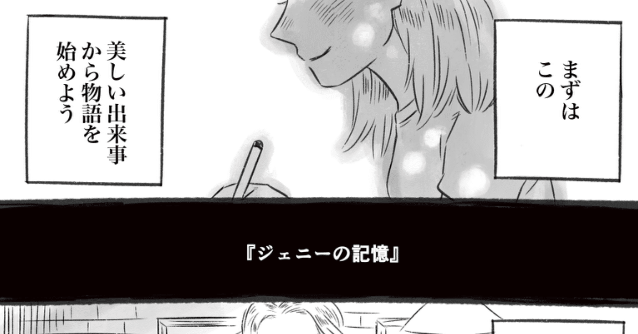 ジェニーの記憶 藤見よいこ Note