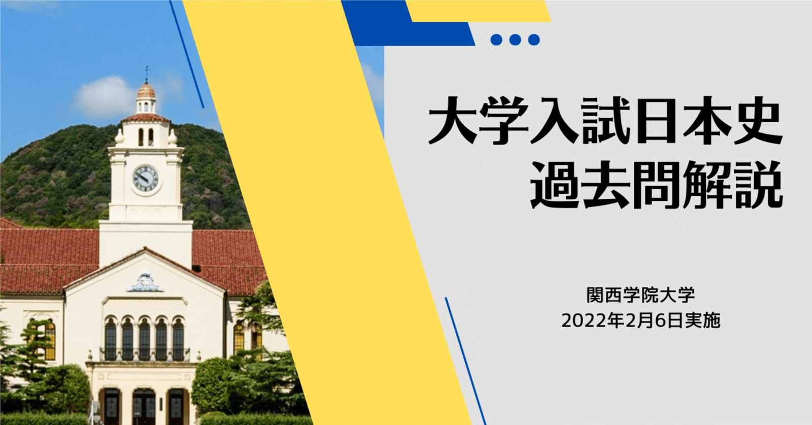 関西学院大学 学習参考書 2025年版 2022年版