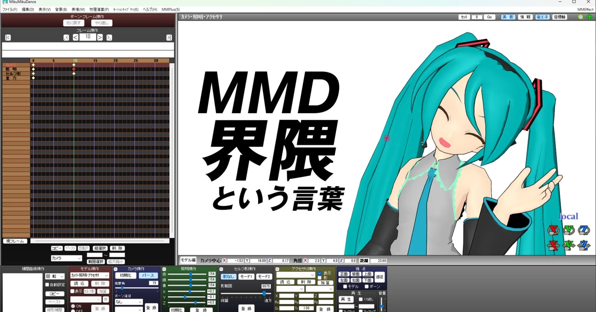 CD付】プロデューサーさんのためのMikuMikuDanceモーション作成教室