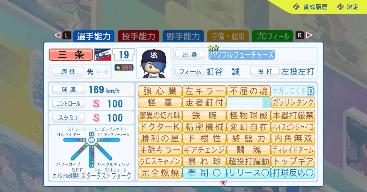 パワプロ2024 パワプロ2024 サクセス フューチャーズ編 金特27投手 実践