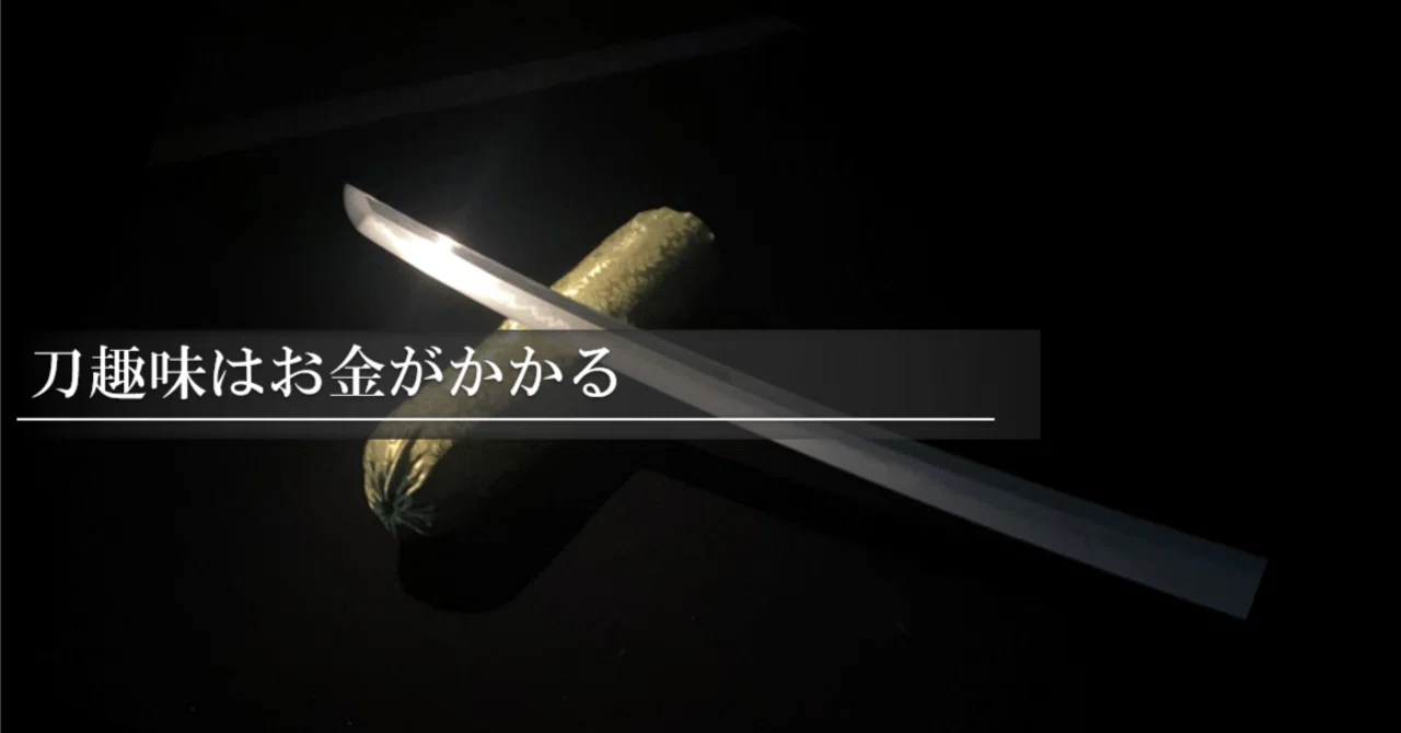 趣味の日本刀 【公式通販】