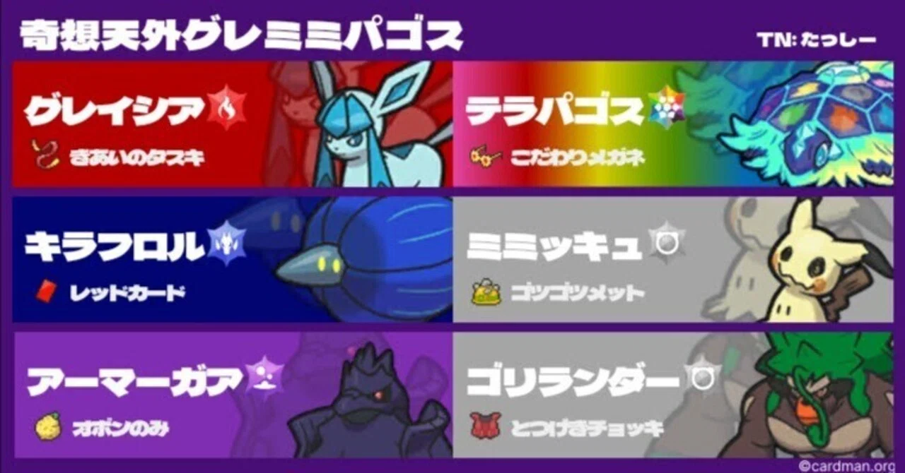 奇想天外グレミミパゴス 最終791位レート1890 ポケモンSVシングル