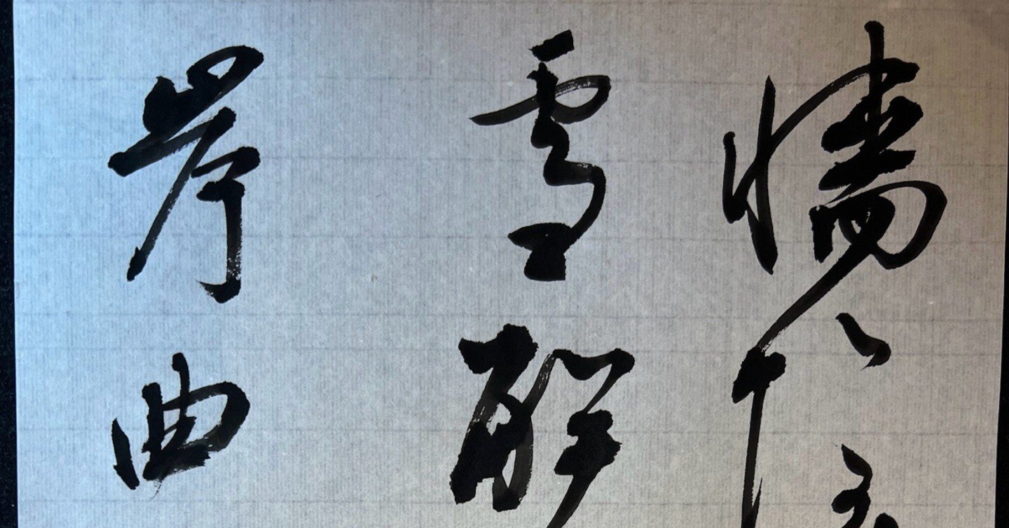 懐宝 和漢年代記大全 1822年 文政5年 再刷 紅葉三首和歌懐紙軸 久世通理(書) | 古美術ささき