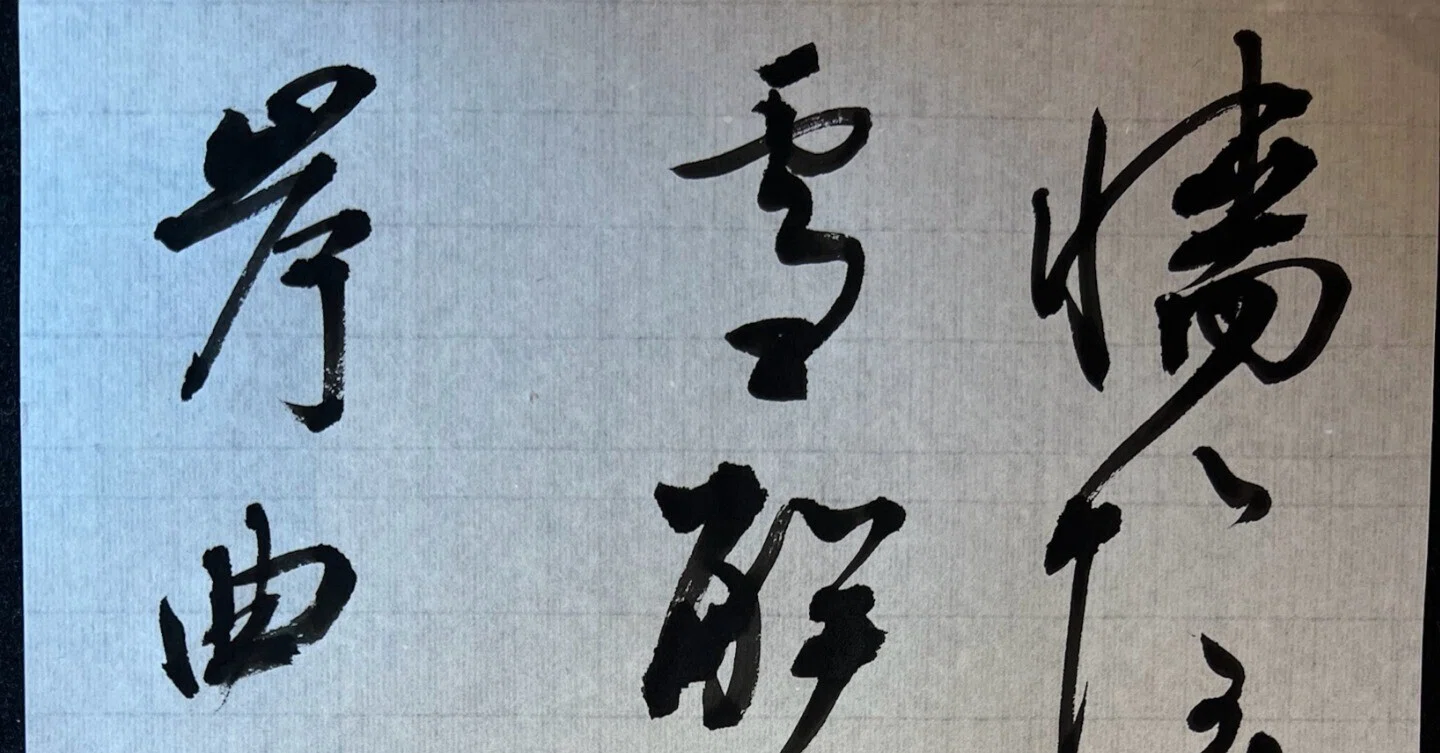 臨書シリーズ 近衛信尹『新撰朗詠集』｜Lilalicht